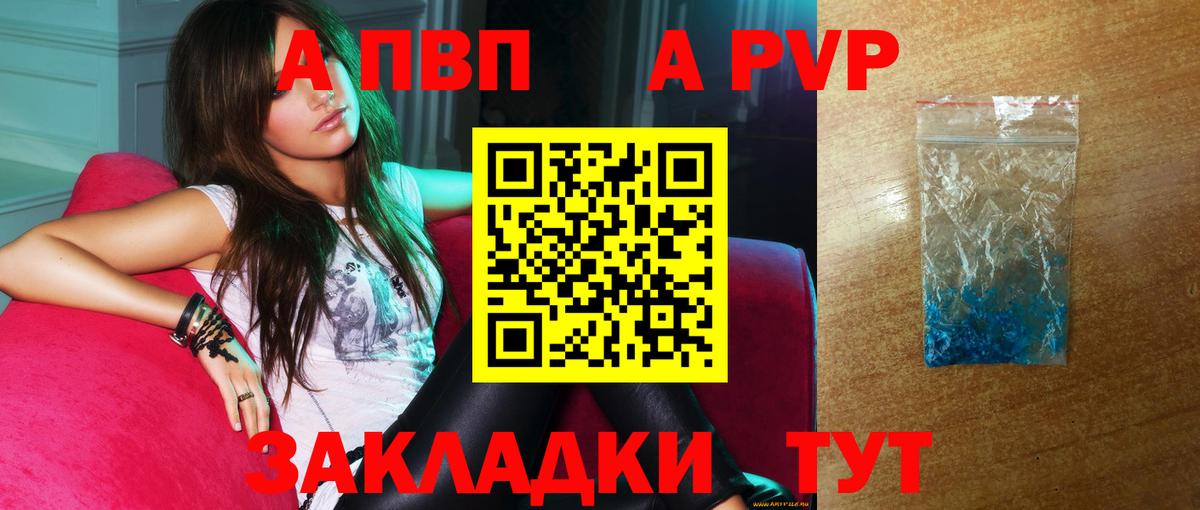 A-PVP крисы CK  Alfa_PVP кристаллы  Alpha-PVP  как найти закладки  A-PVP СК  Вход с VPN  Белорецк 