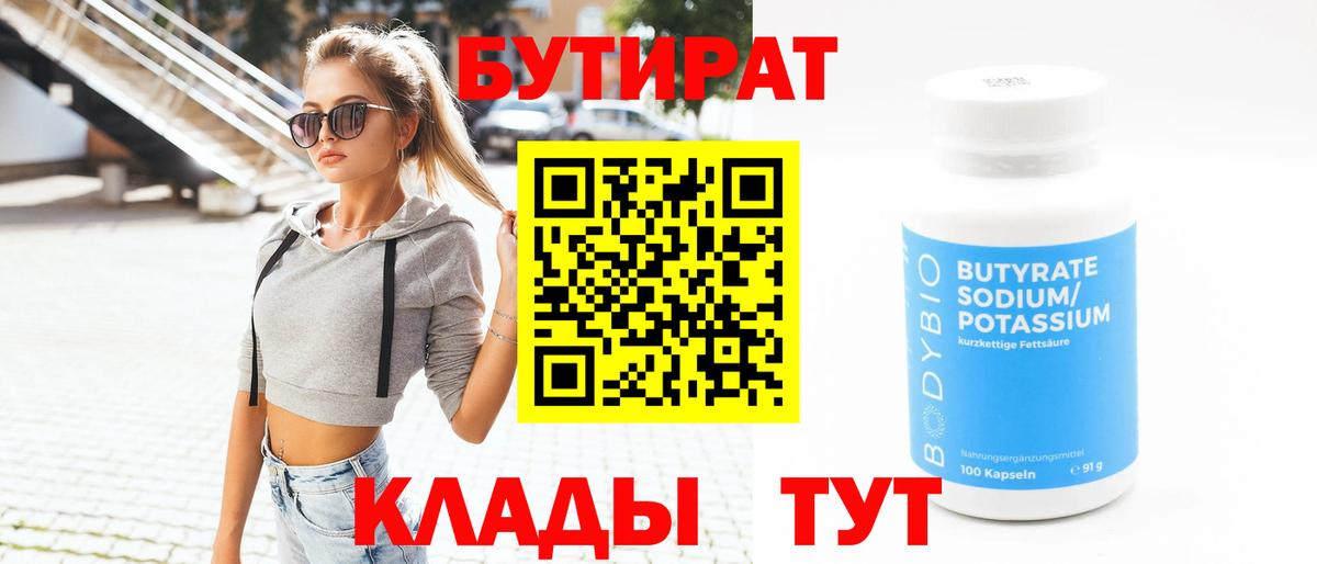 Белорецк  Бутират  Вход с VPN  БУТИРАТ буратино 