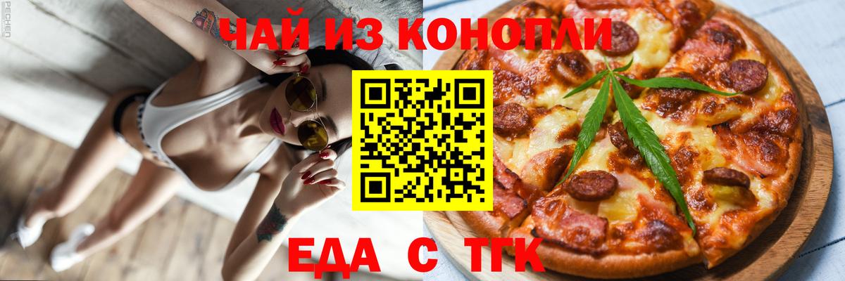 Белорецк  Еда ТГК марихуана  Вход с VPN 