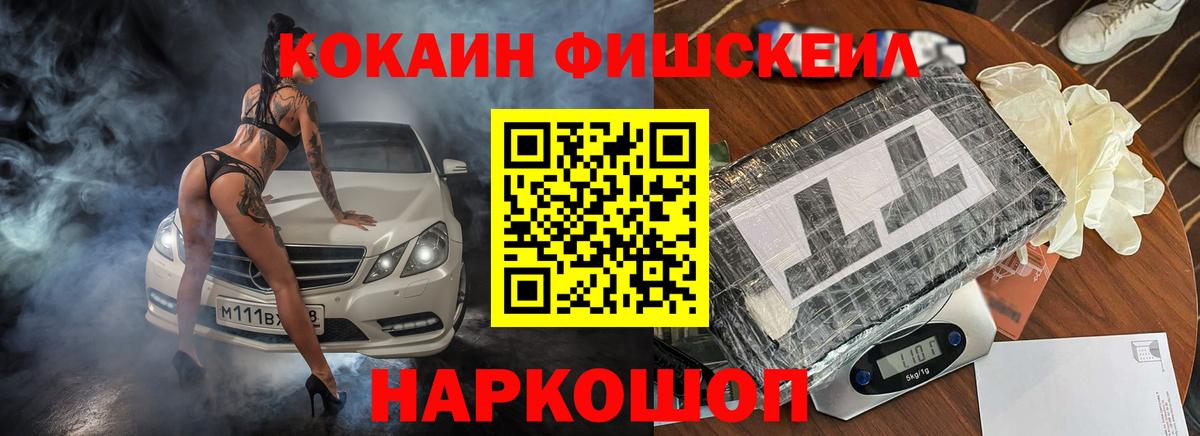 Кокаин 98%  Вход с VPN  Белорецк  КОКАИН Fish Scale 
