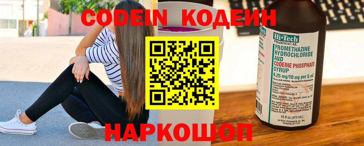 Кодеин напиток Lean (лин) Белорецк