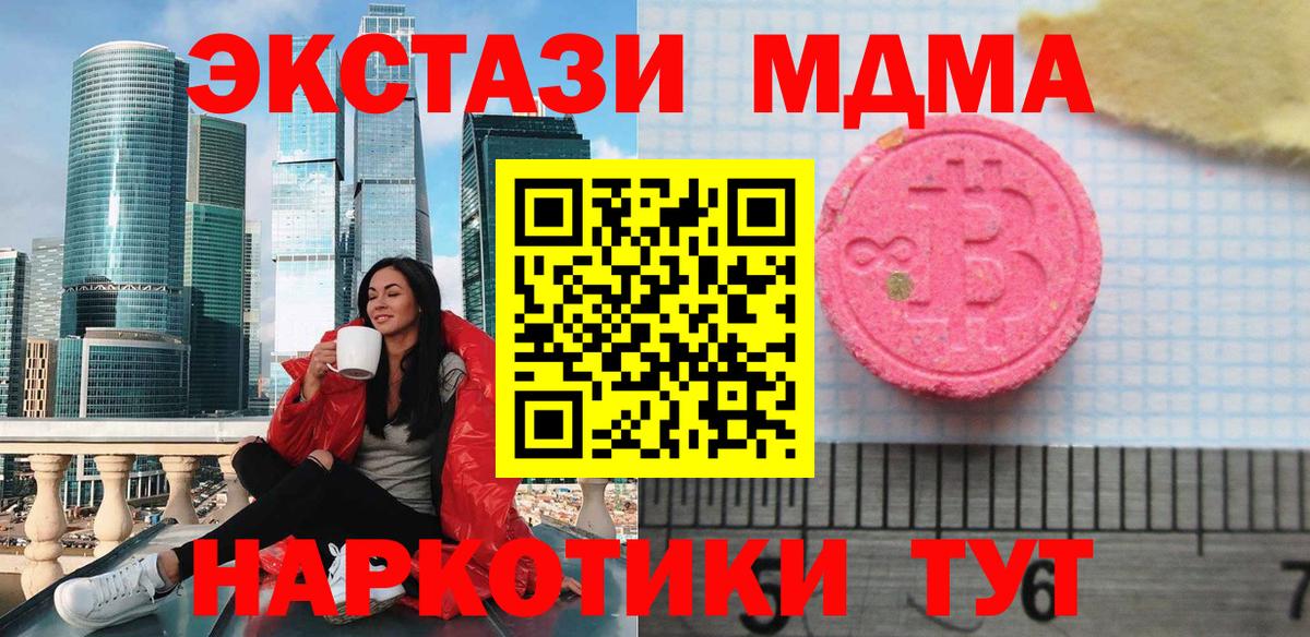 ЭКСТАЗИ  Вход с VPN  Белорецк  Экстази 280 MDMA 