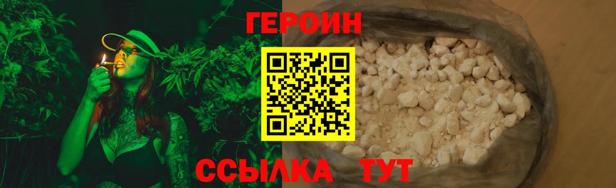ГЕРОИН афганец Белорецк