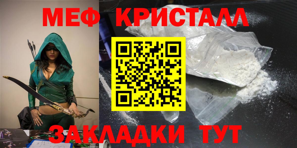 Меф  МЯУ-МЯУ  Белорецк  МЕФ мука  Меф мяу мяу  Вход с VPN 