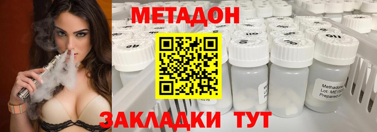 МЕТАДОН VHQ Белорецк