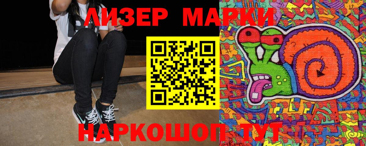 Наркотические марки 1500мкг Белорецк